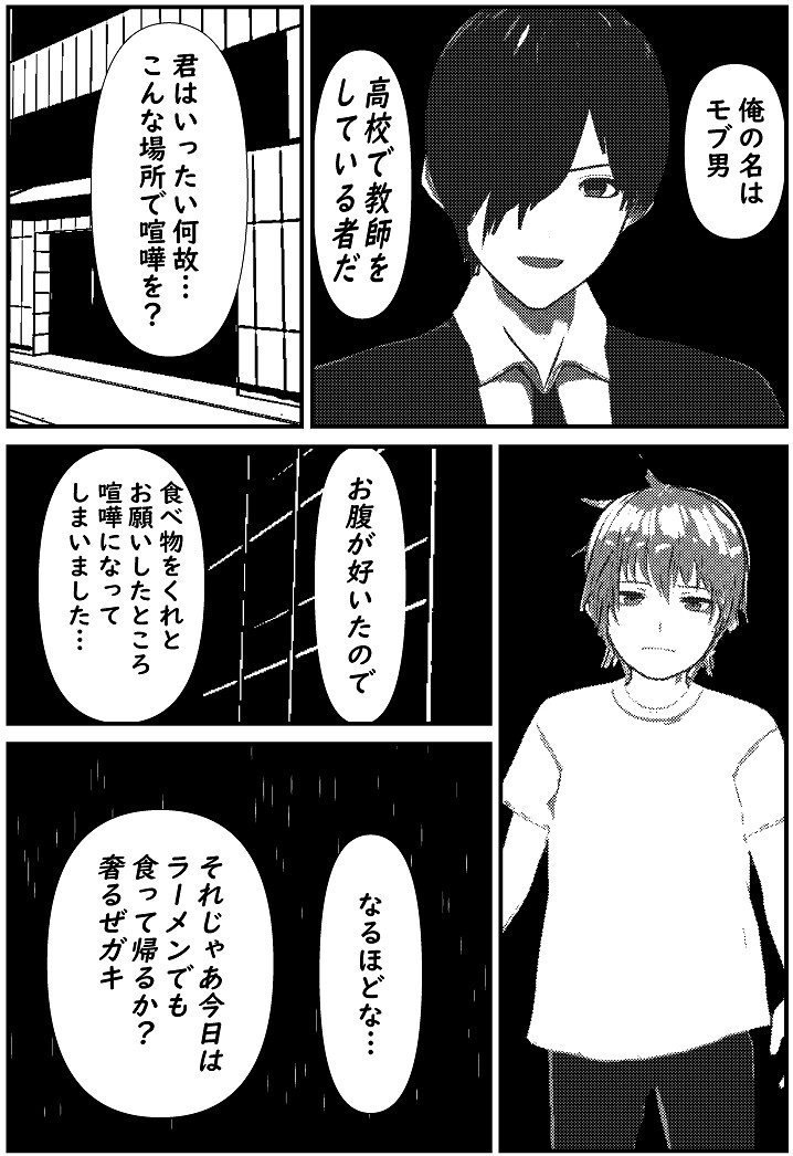Daily life of Mob man teacher 3 page 4 full
