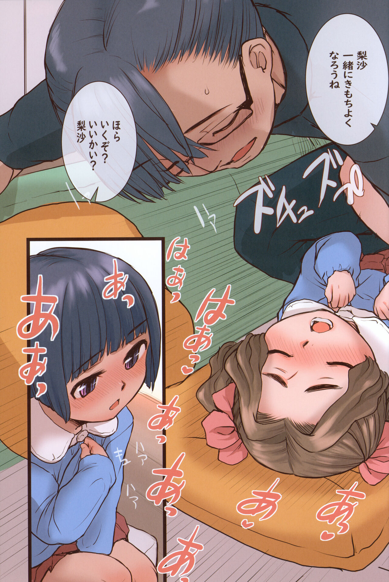 Himitsu no Ikenai Koto page 12 full