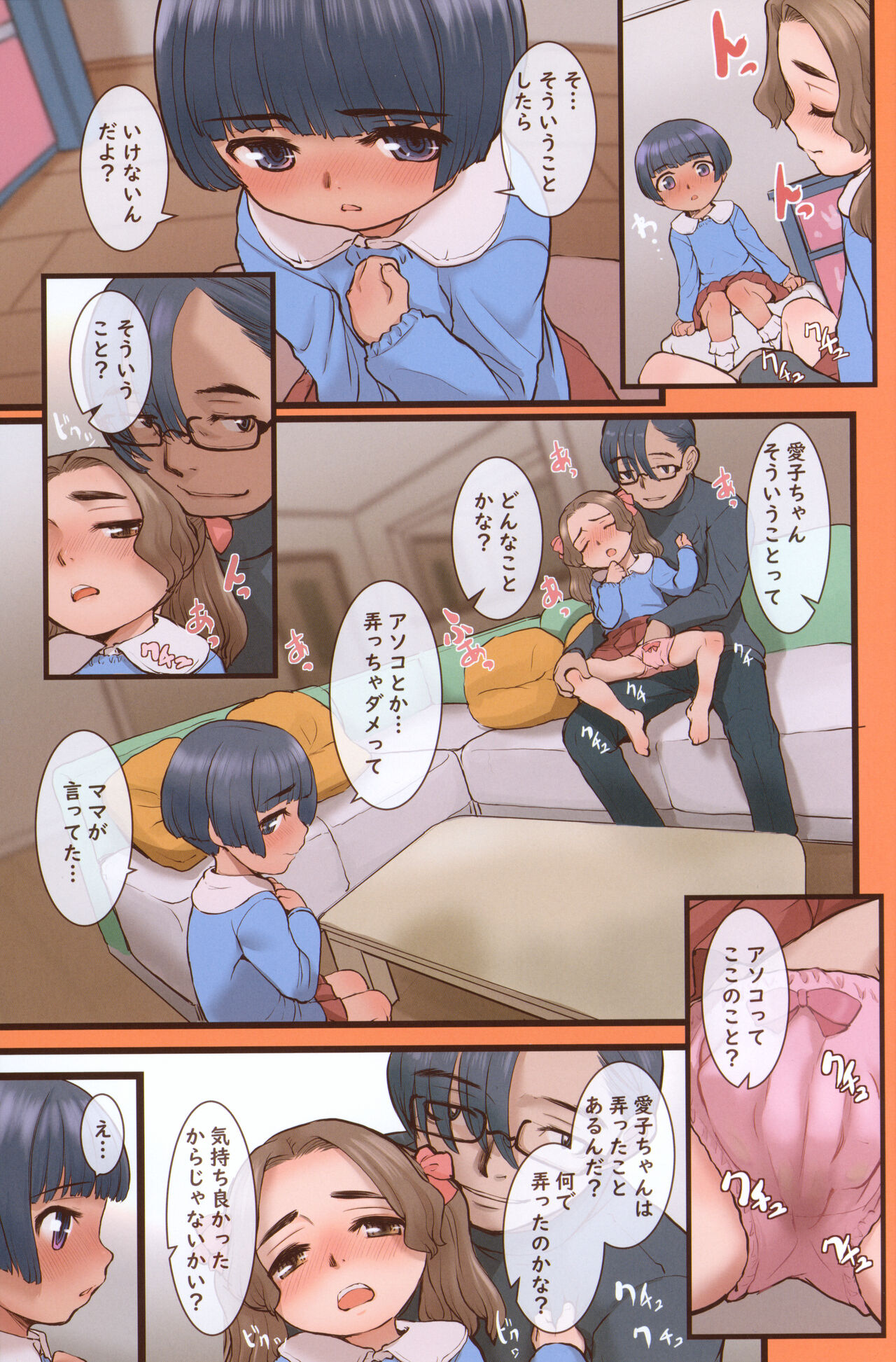 Himitsu no Ikenai Koto page 2 full