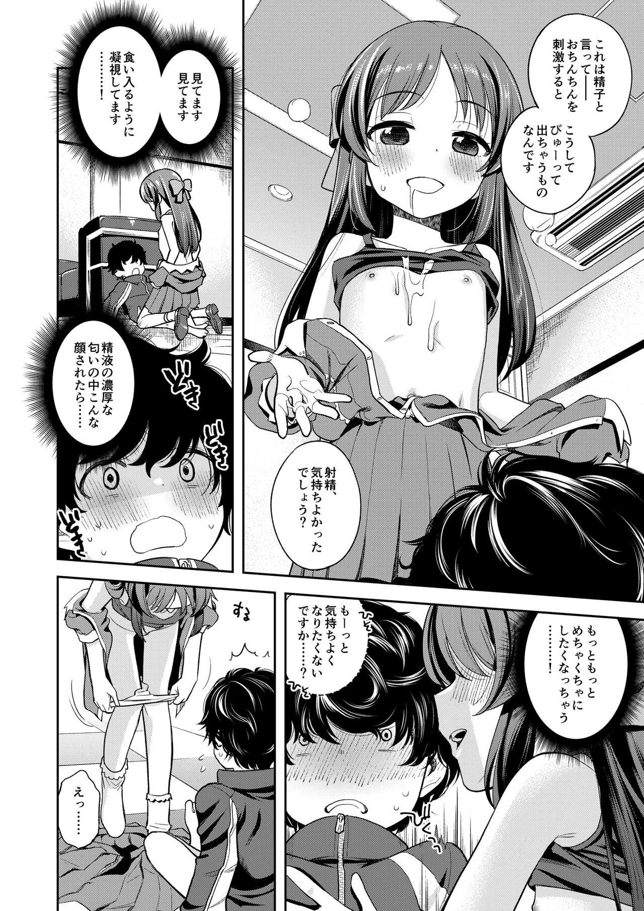 Warui Ko Arisu inPio page 11 full