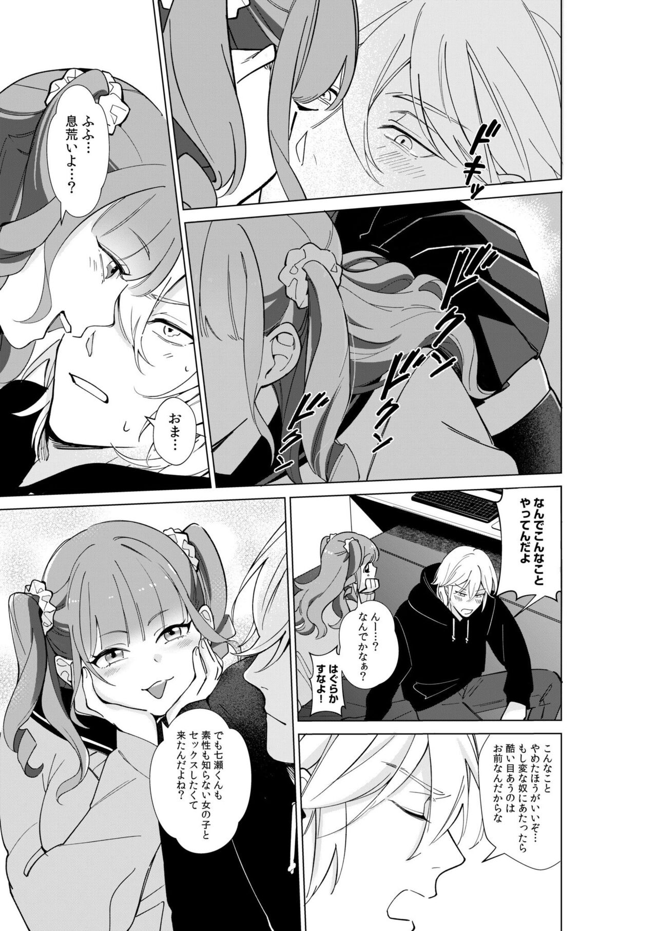 Nekafe no Koshitsu de Dōkyūsei to Ecchina Koto "Naka, Tsukarete Kanjiteru kao … Suge ero i " 1 page 11 full