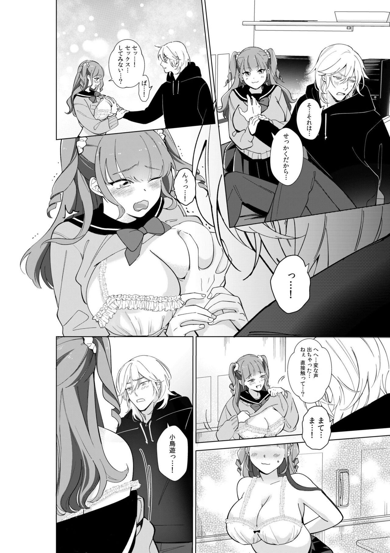 Nekafe no Koshitsu de Dōkyūsei to Ecchina Koto "Naka, Tsukarete Kanjiteru kao … Suge ero i " 1 page 12 full