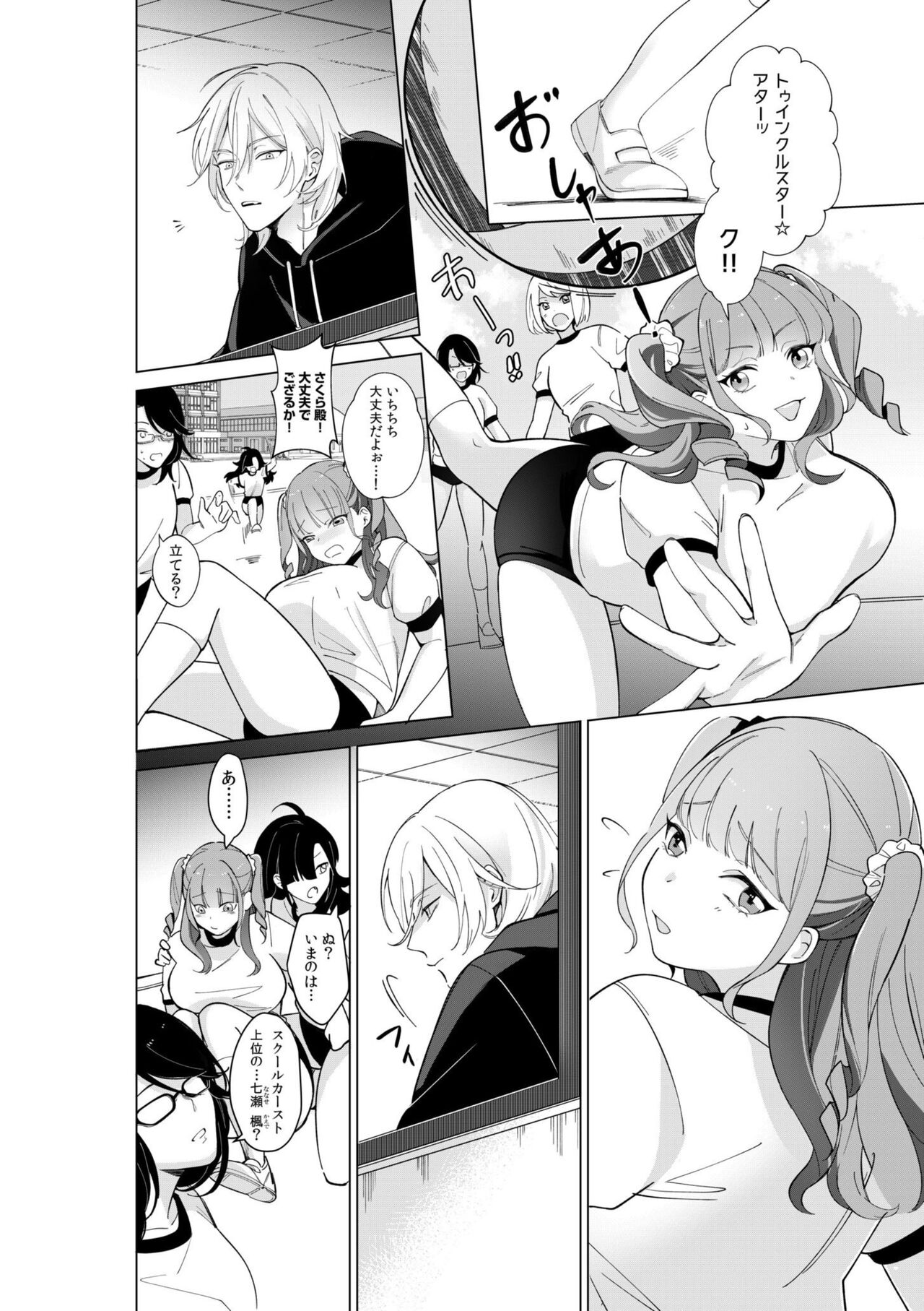 Nekafe no Koshitsu de Dōkyūsei to Ecchina Koto "Naka, Tsukarete Kanjiteru kao … Suge ero i " 1 page 4 full
