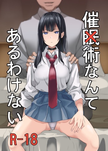 [Senpenbankashiki (DATE)] Saiminjutsu nante Aru wake Nai | There's No Such Thing As Hypxxxsis [English] [Digital] cover