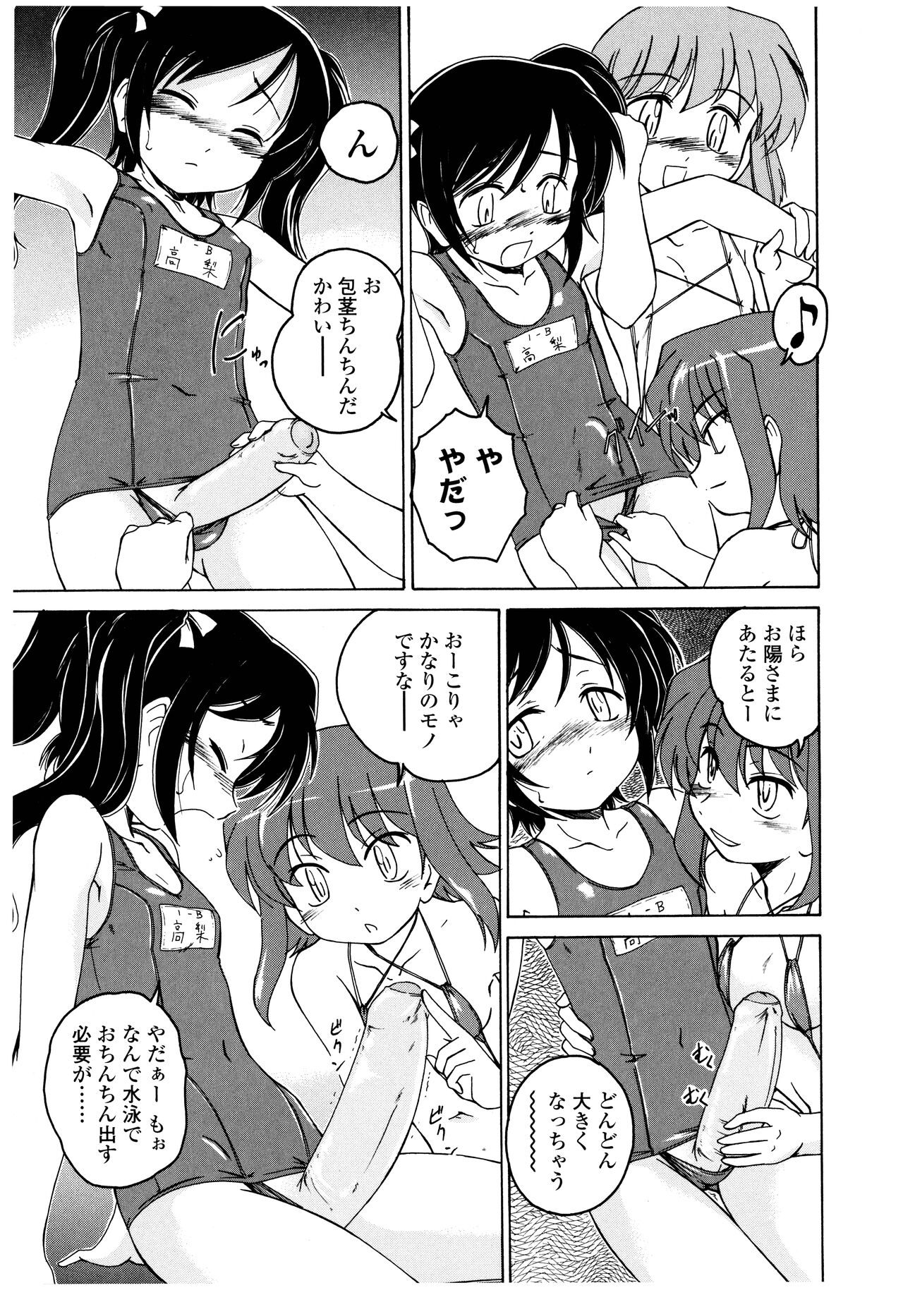 Futanari Yesterday page 11 full
