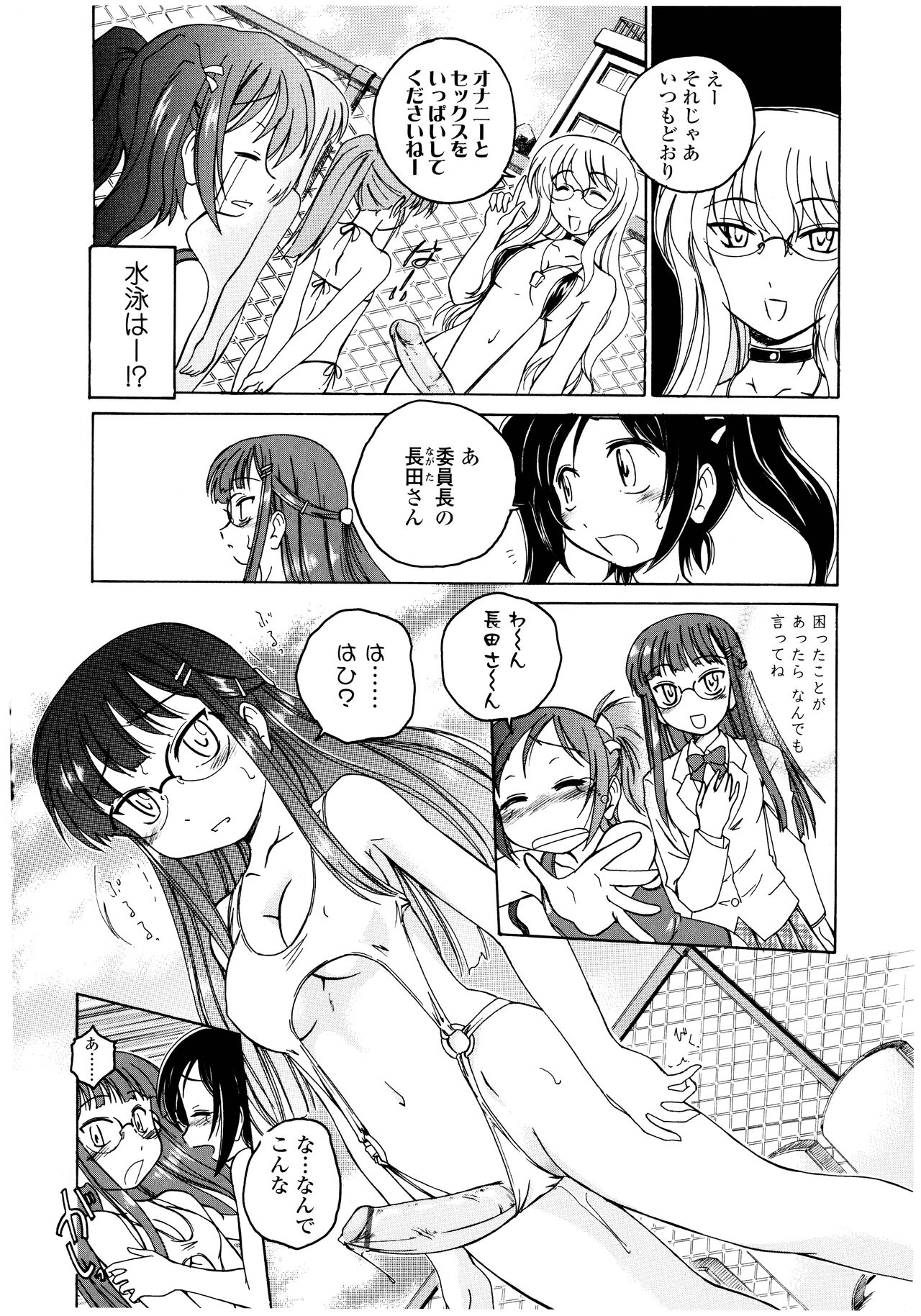 Futanari Yesterday page 12 full