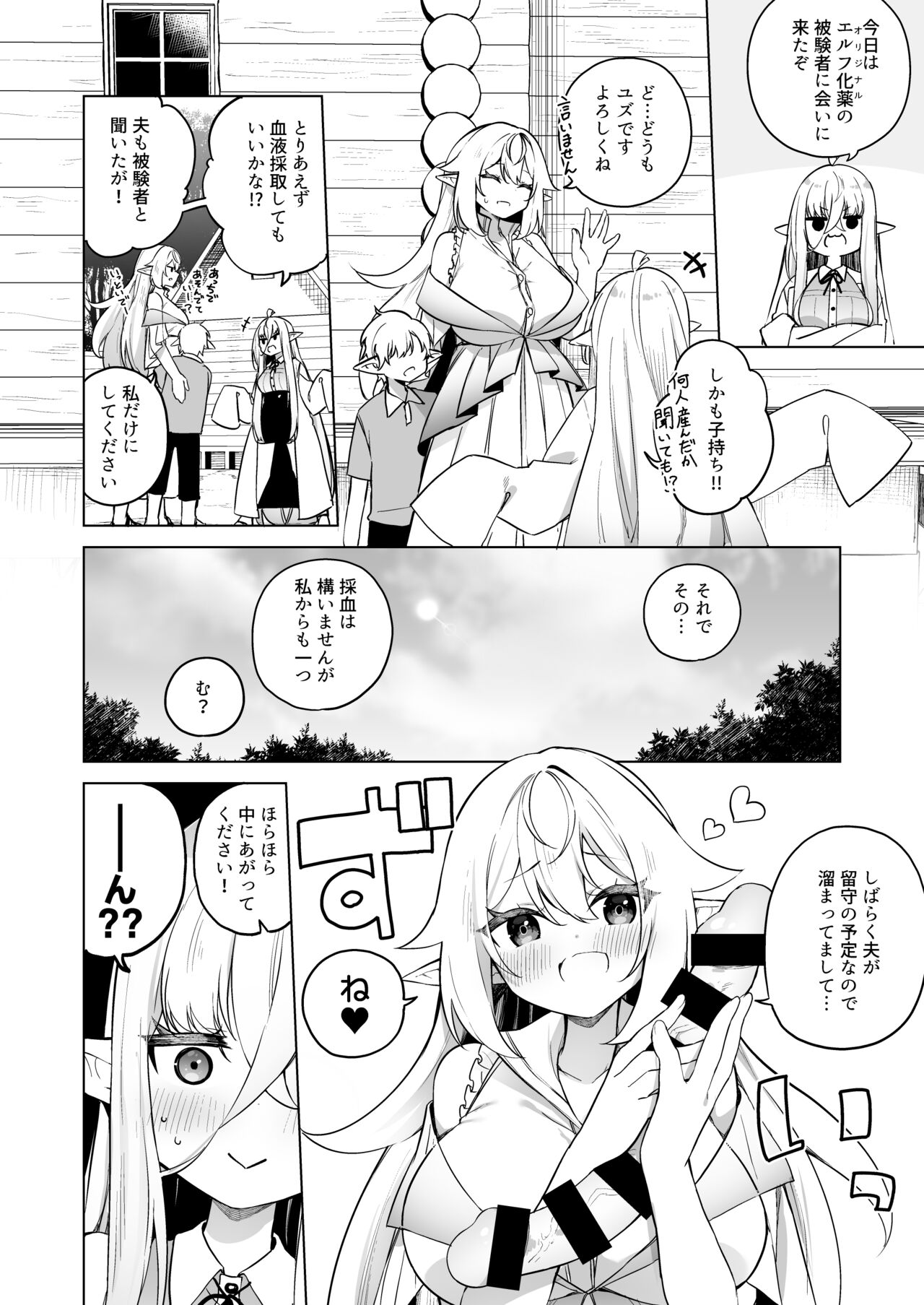 TS Elf no Tsukurikata page 12 full