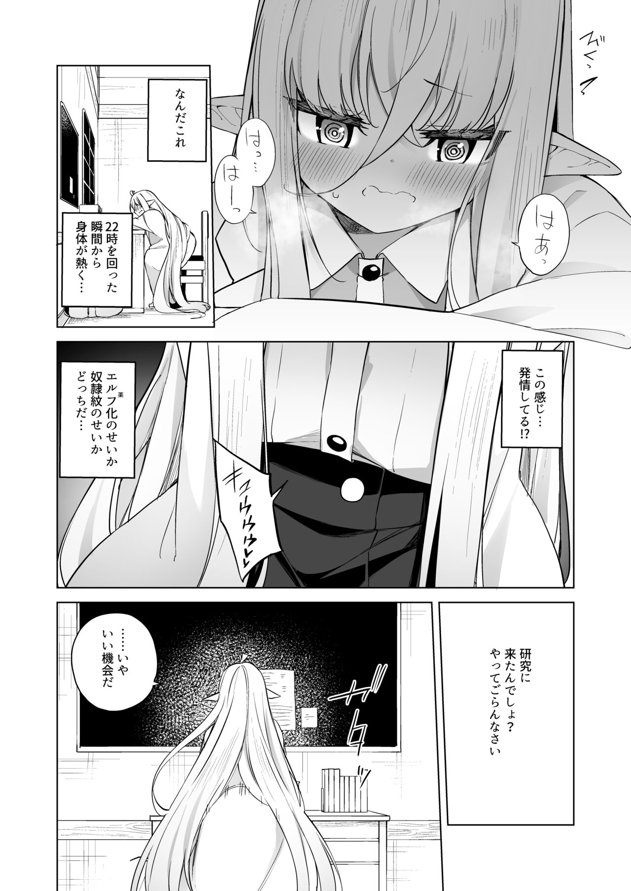 TS Elf no Tsukurikata page 8 full