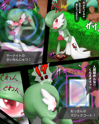 [Npozane] Gardevoir vs. self-defense guy (Pokemon) cover