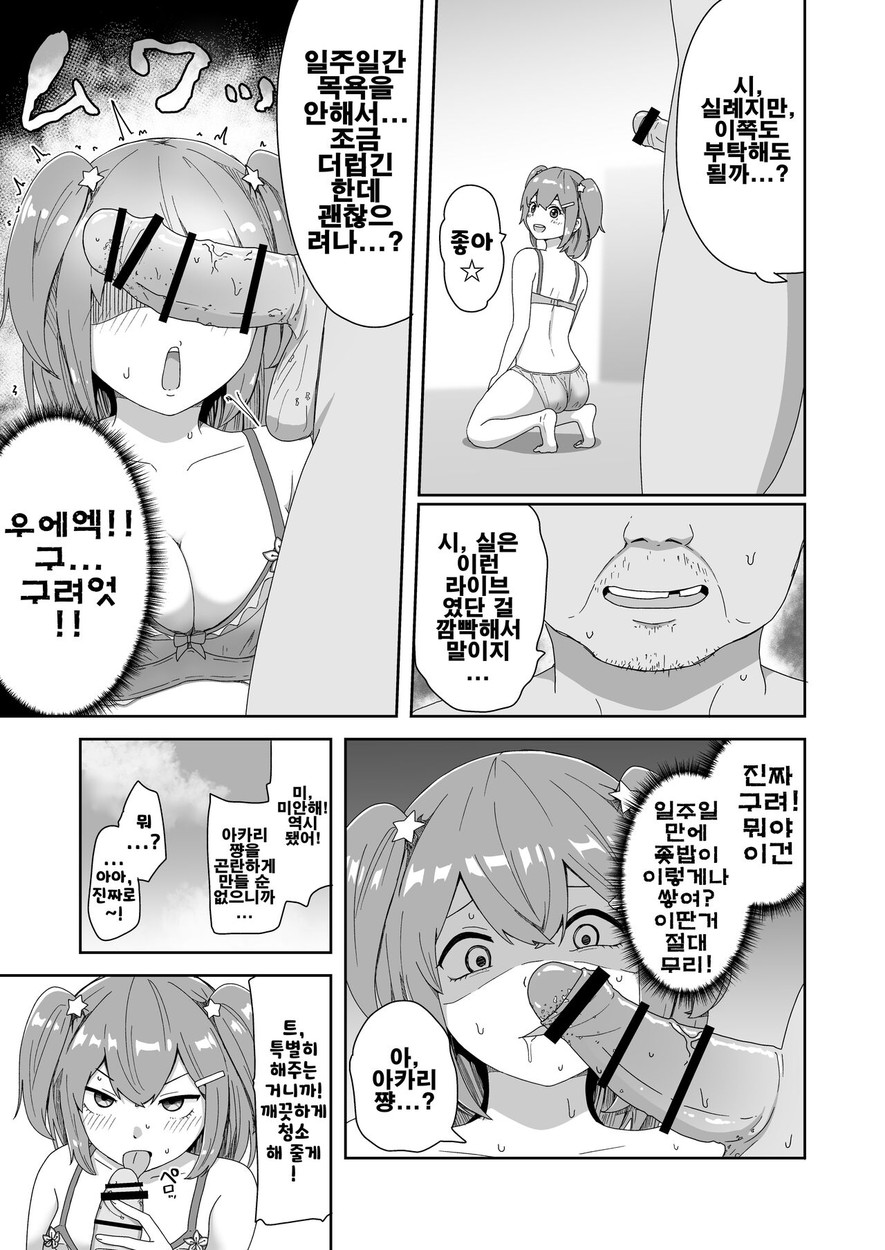 Naitemo Kizetsushite mo Owaranai! Mugen Zecchou Idol | 울어도 기절해버려도 끝나지 않아! 무한절정 아이돌 page 12 full