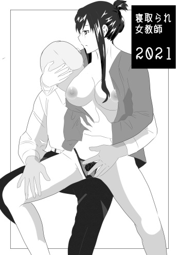 [Kitamatsuya] Netorare Onna Kyoushi Soushuuhen 6 cover