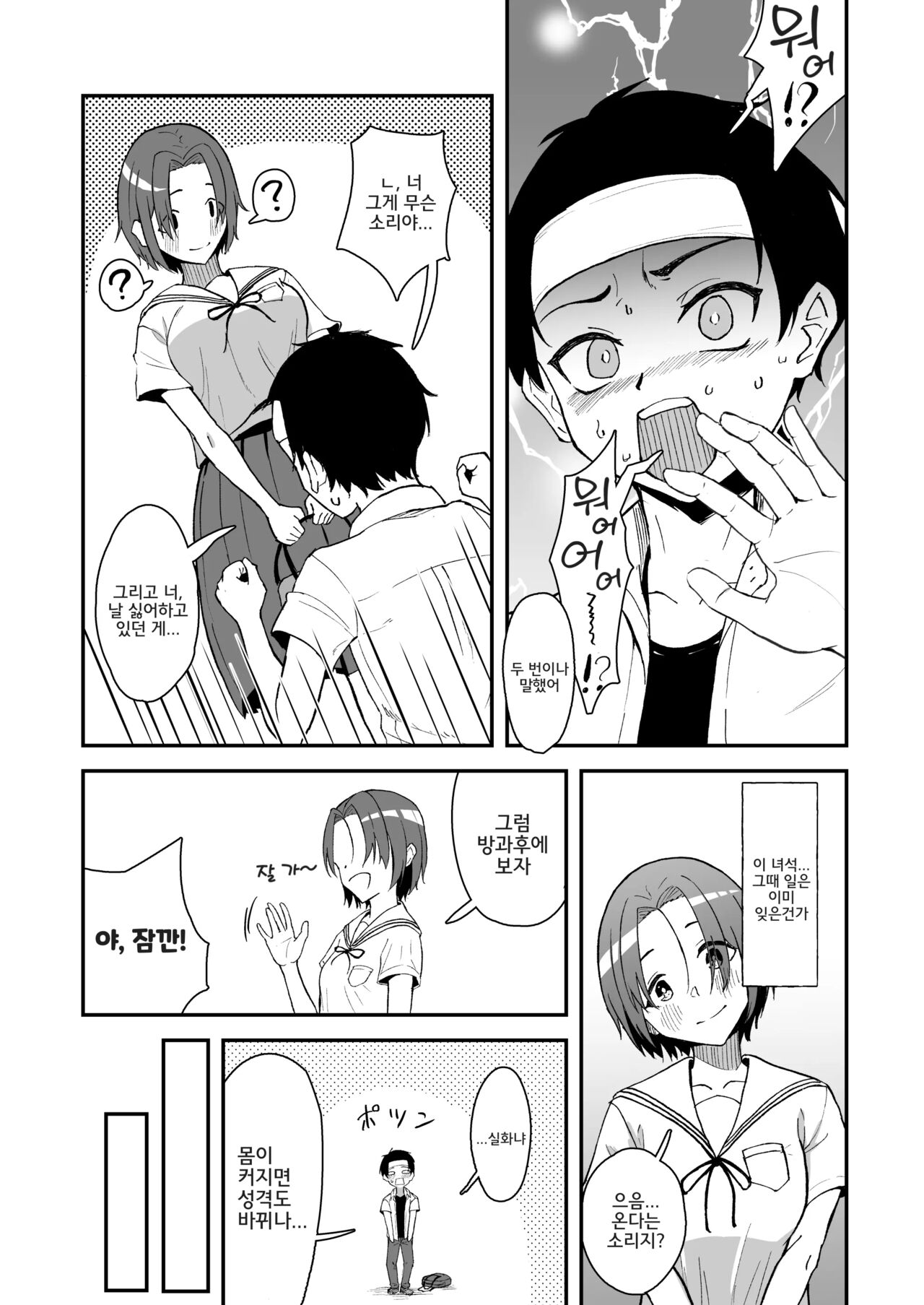 Hisabisa ni Atta Osananajimi ga Omoi mo Karada mo Ookiku Natteita Ken | 오랜만에 본 소꿉친구가 마음도 몸도 커져 있던 건 page 11 full