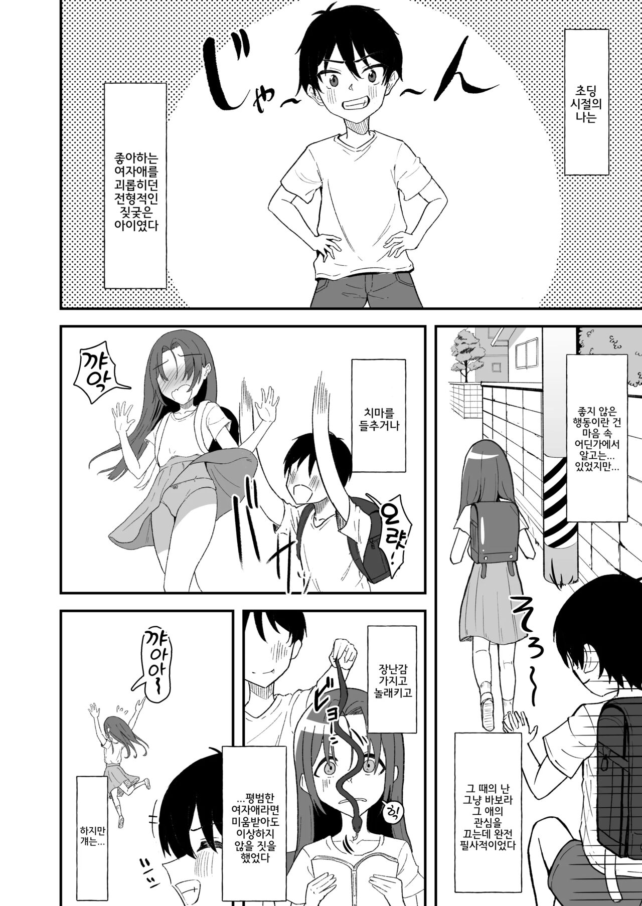 Hisabisa ni Atta Osananajimi ga Omoi mo Karada mo Ookiku Natteita Ken | 오랜만에 본 소꿉친구가 마음도 몸도 커져 있던 건 page 4 full