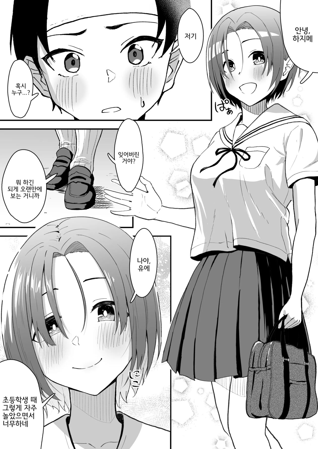 Hisabisa ni Atta Osananajimi ga Omoi mo Karada mo Ookiku Natteita Ken | 오랜만에 본 소꿉친구가 마음도 몸도 커져 있던 건 page 9 full