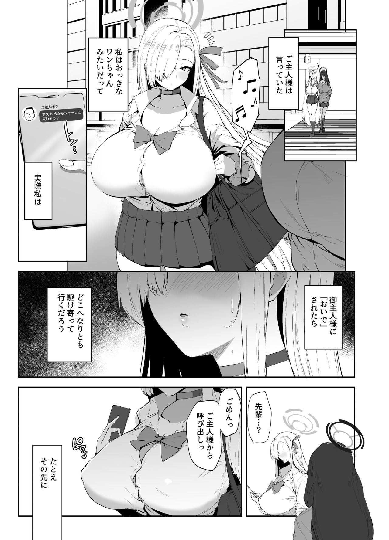 Watashi ga Kyonyuu de Muramura Sasechau kara Nakadashi Sarete mo Shikatanai yo ne page 2 full