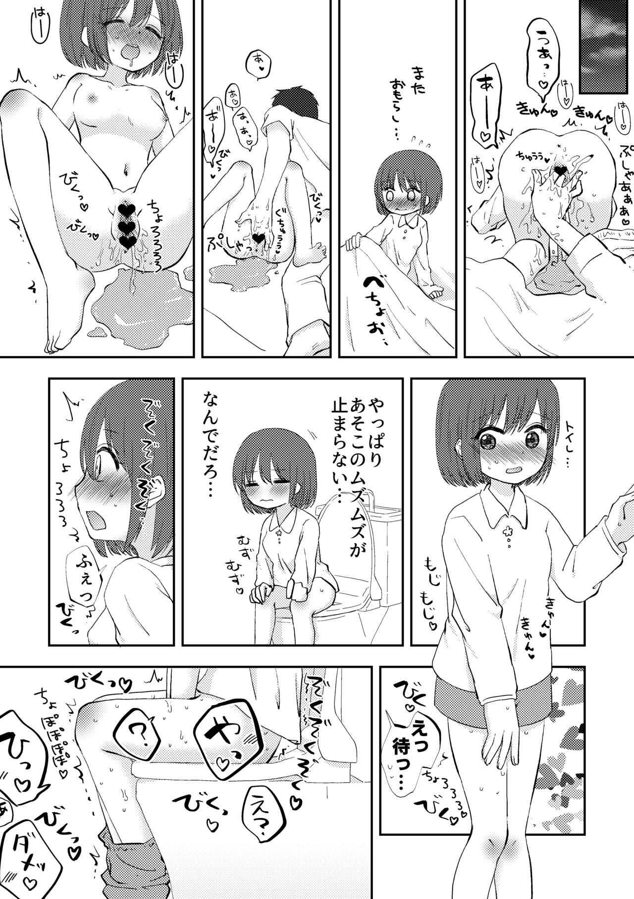 Omorashi Iki Kuse ga Tsuichatta Musume page 4 full