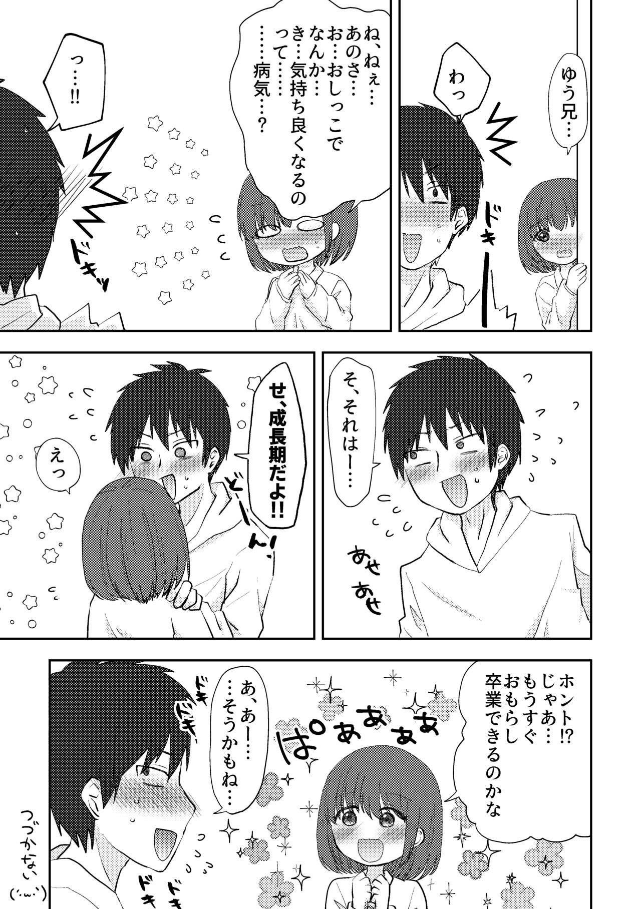 Omorashi Iki Kuse ga Tsuichatta Musume page 6 full