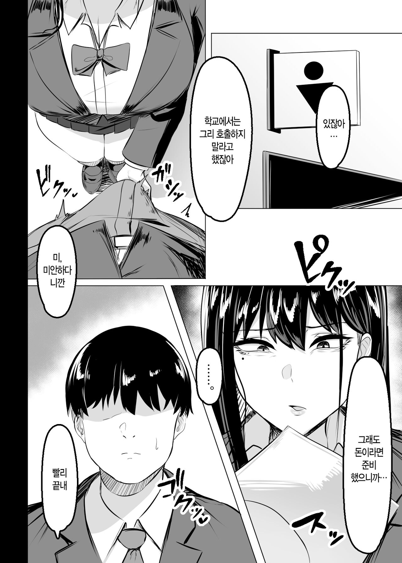 Ore no Class no Chichi Gal | 내 반의 찌찌 갸루 page 3 full