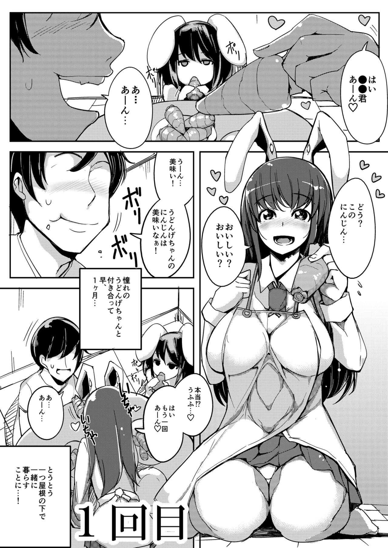 Uwaki Shite Tewi-chan to Sex Shita page 10 full