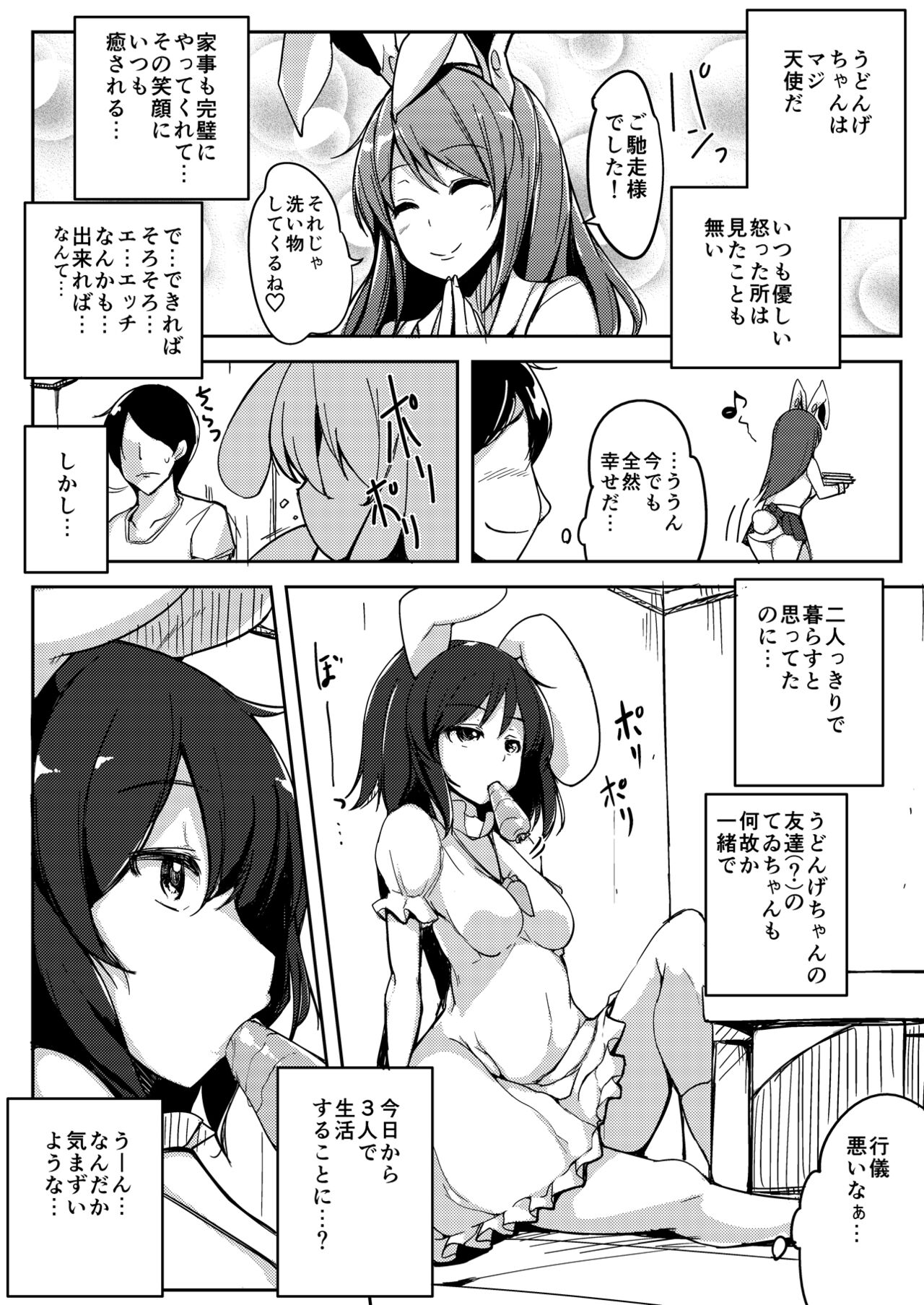 Uwaki Shite Tewi-chan to Sex Shita page 11 full