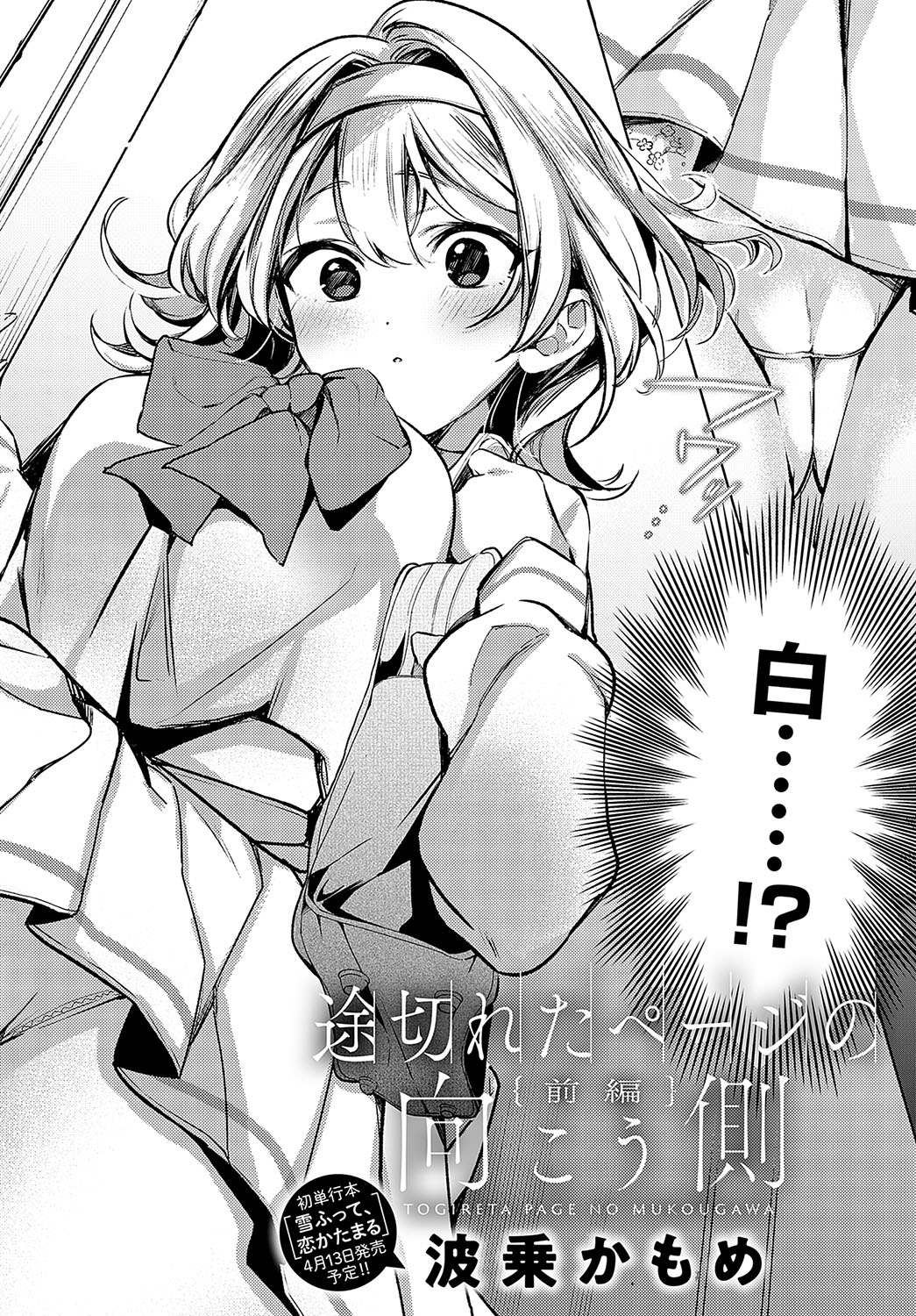 COMIC Anthurium 2024-03 page 11 full