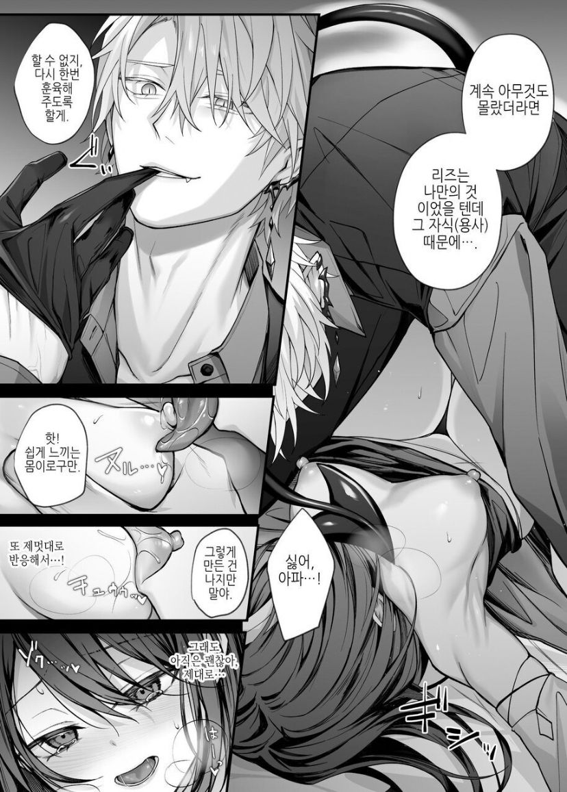 Yuusha Party no Seijo wa Nisemono no Dorei Deshita. page 12 full
