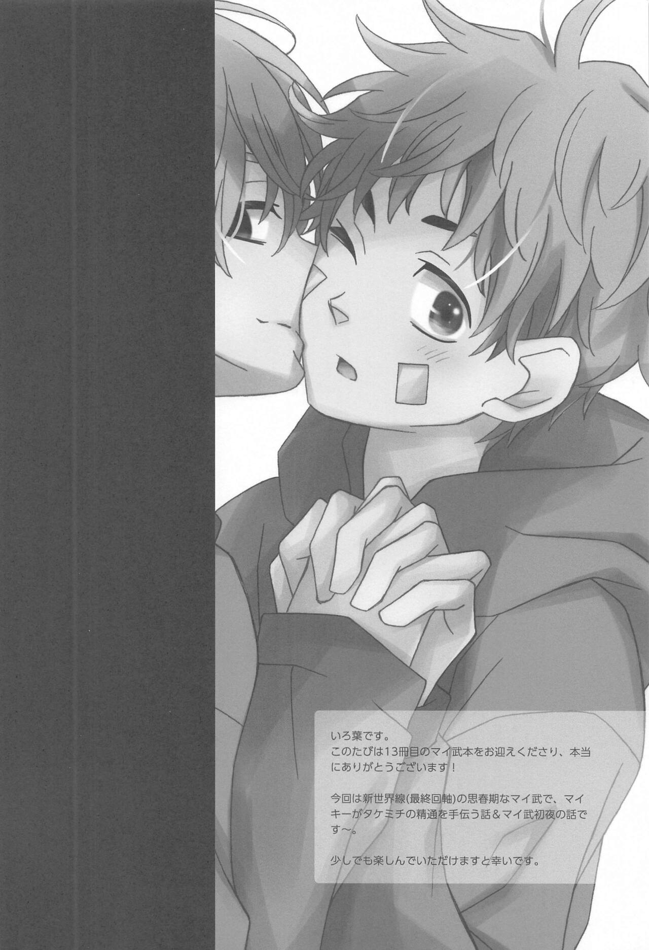Hana to Hachimitsu to Aoiharu page 3 full