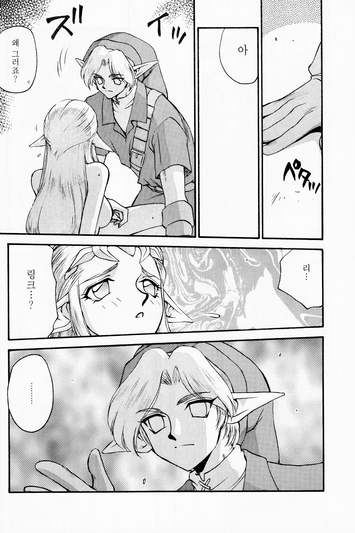 NISE Zelda no Densetsu Shinshou page 11 full