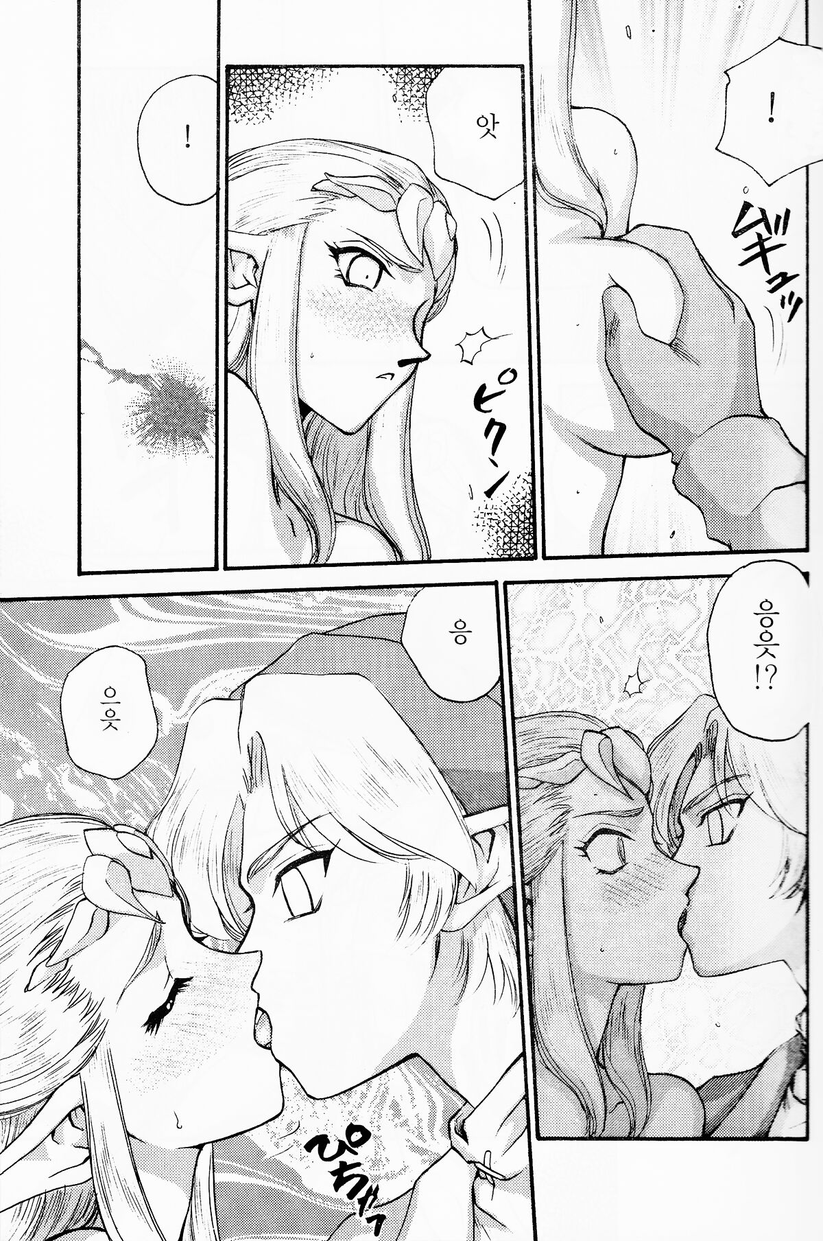 NISE Zelda no Densetsu Shinshou page 12 full