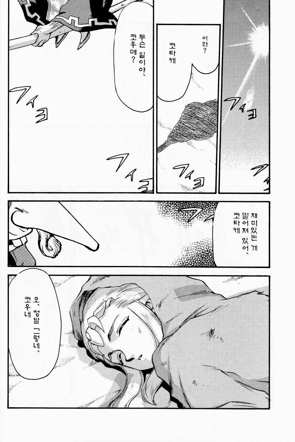 NISE Zelda no Densetsu Shinshou page 5 full