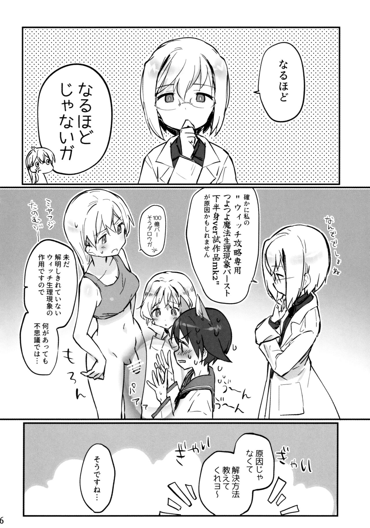 Futanari Eila-san to Perrine-san Nakayoku Shite page 6 full