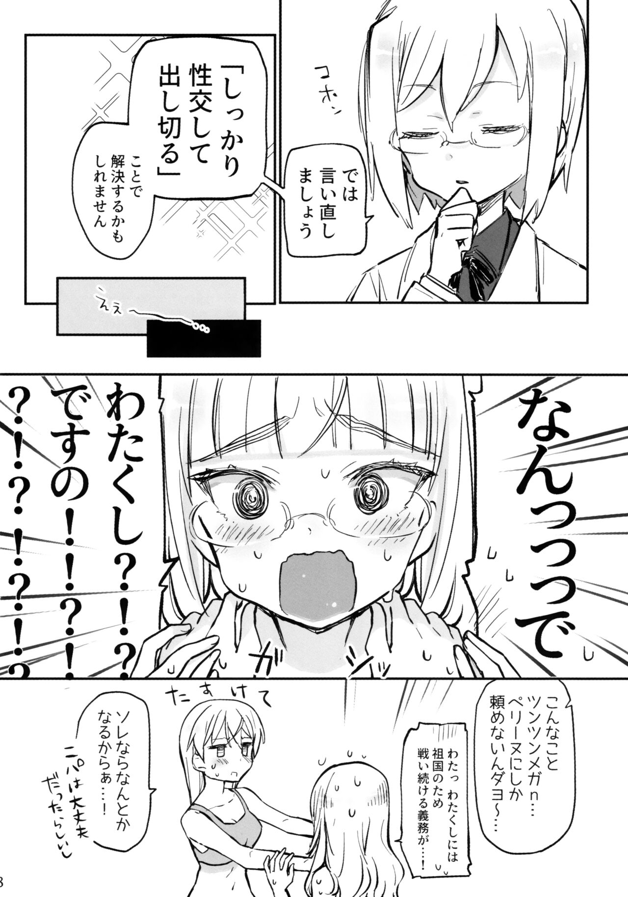 Futanari Eila-san to Perrine-san Nakayoku Shite page 8 full