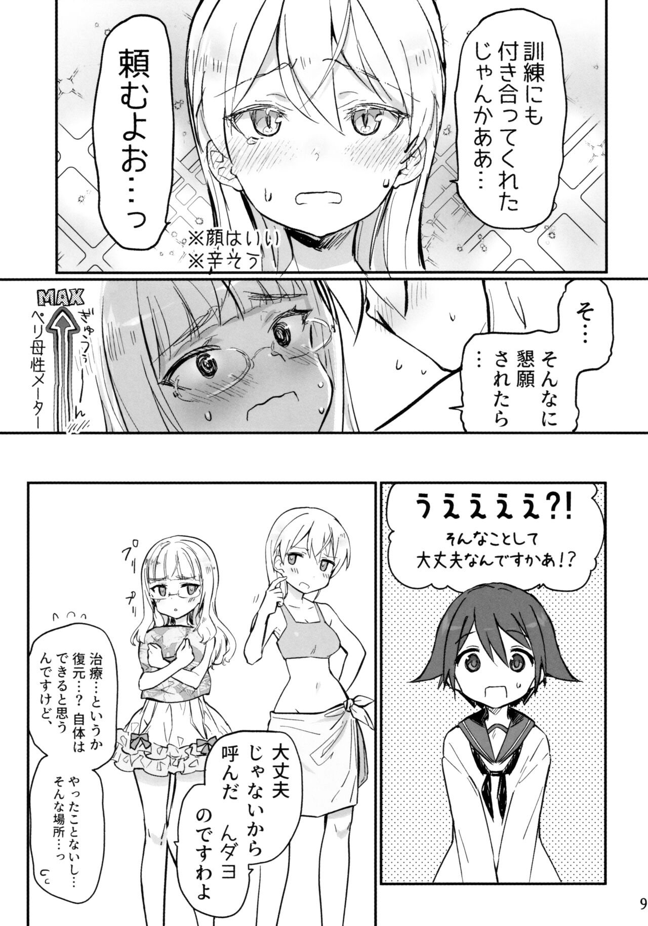 Futanari Eila-san to Perrine-san Nakayoku Shite page 9 full