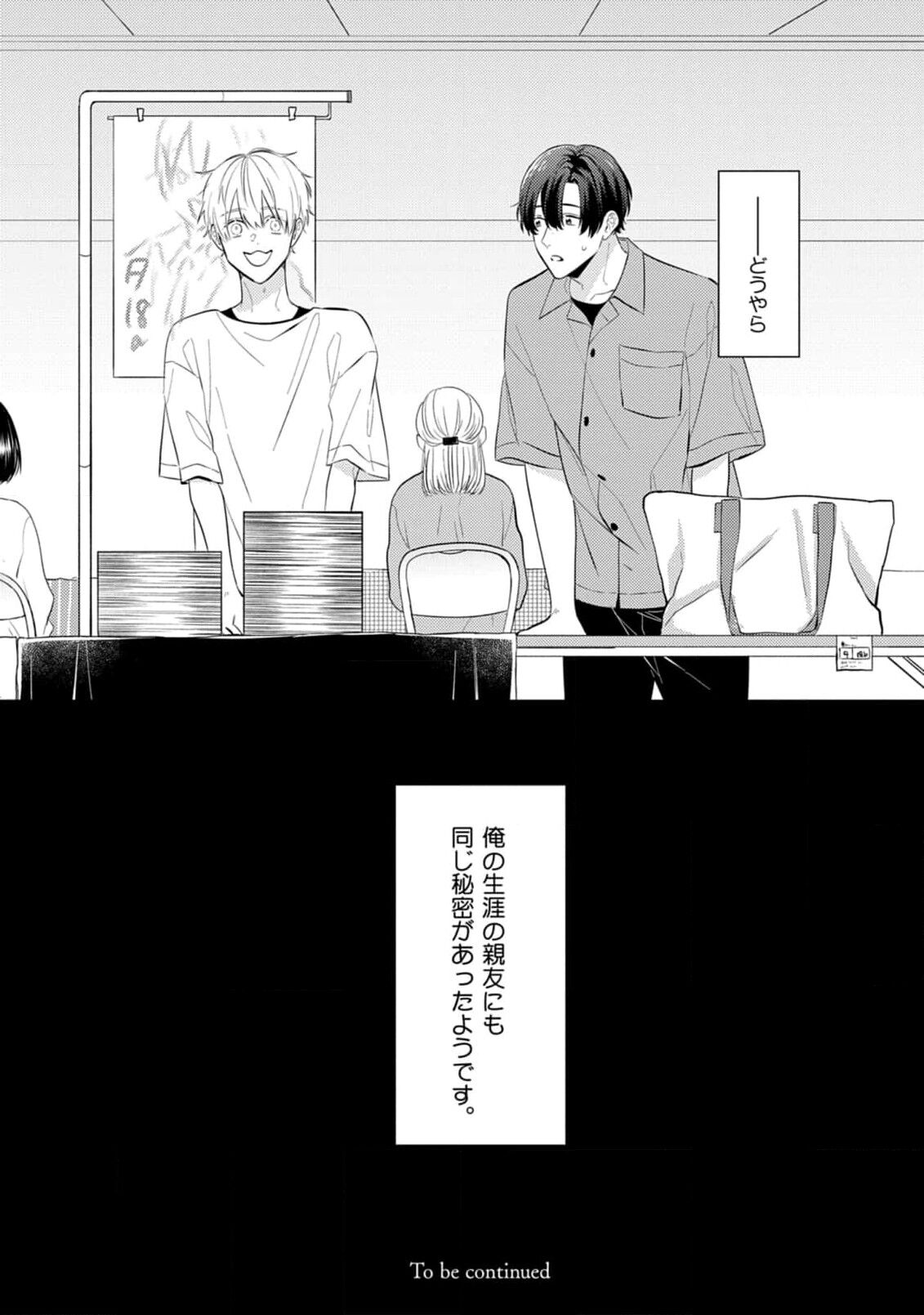 Sono-Futari, Kaishaku-Chigai Desu! page 12 full