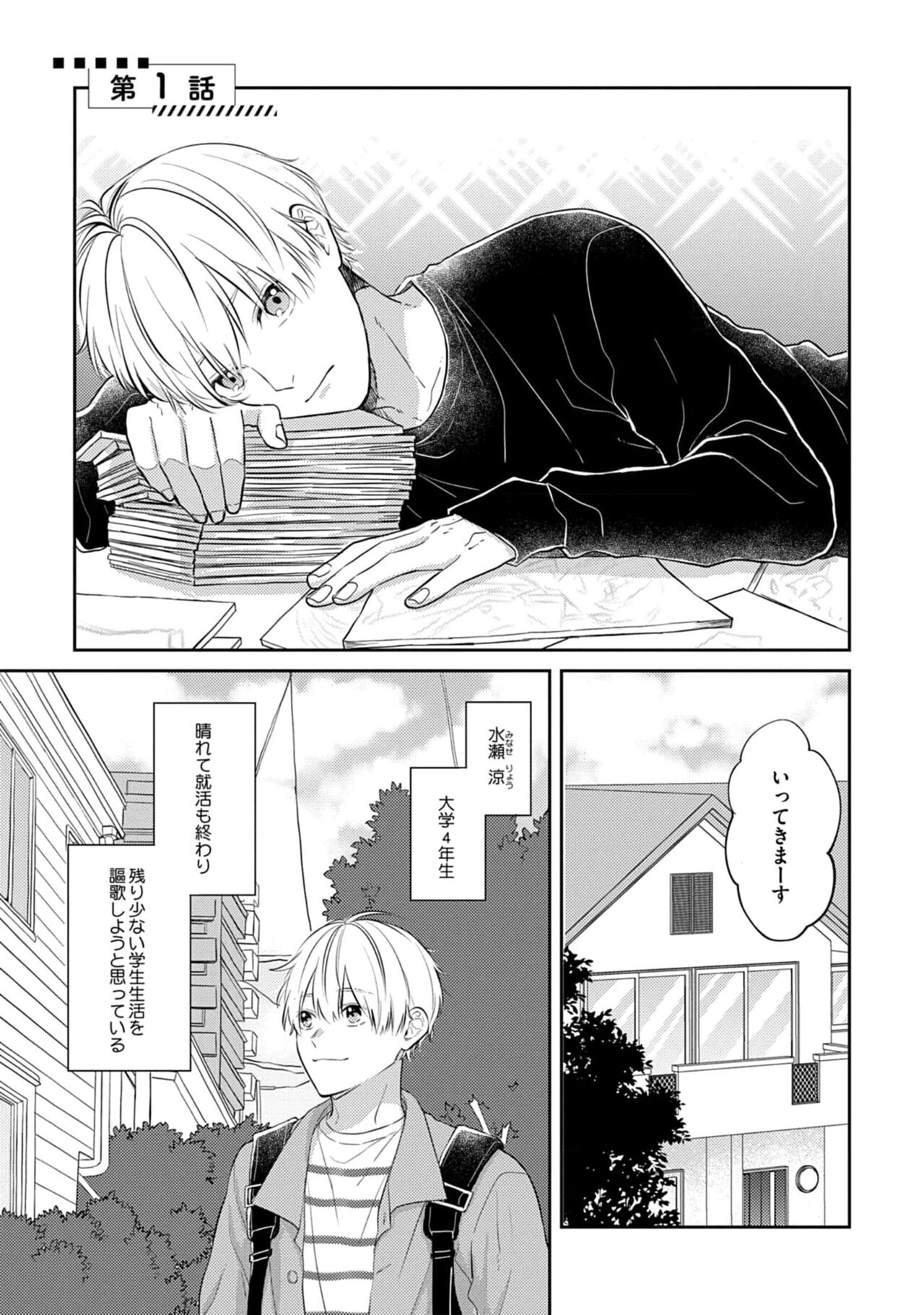 Sono-Futari, Kaishaku-Chigai Desu! page 3 full