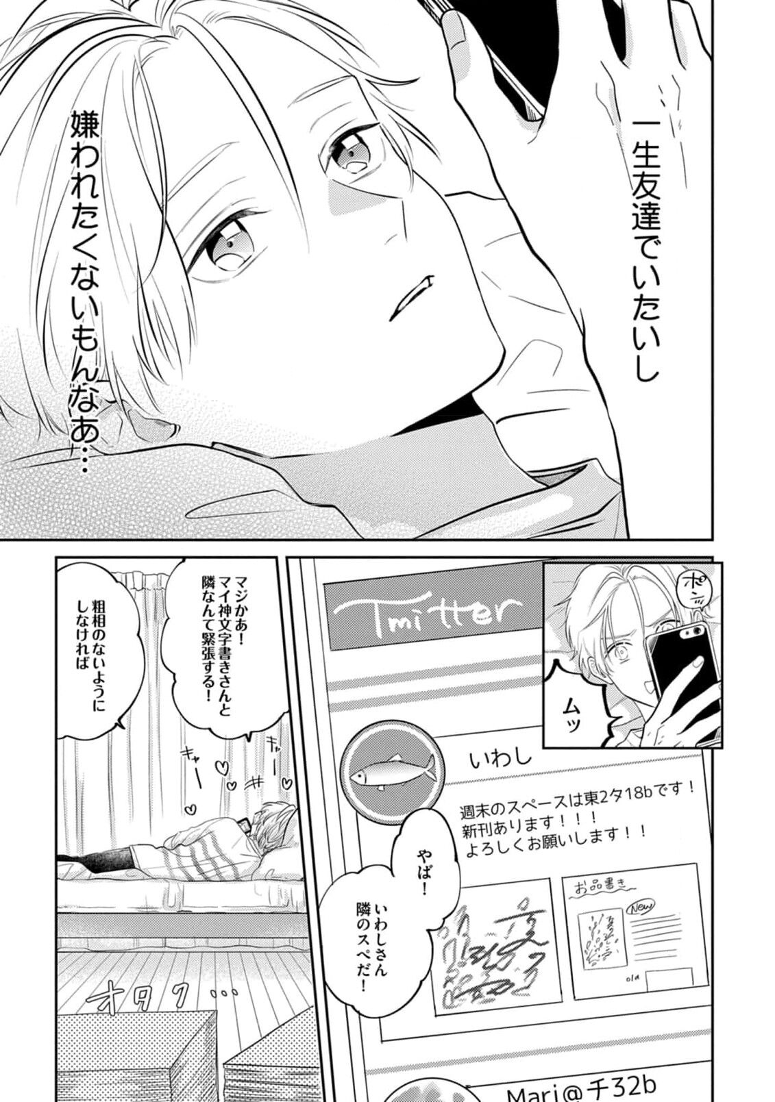 Sono-Futari, Kaishaku-Chigai Desu! page 7 full