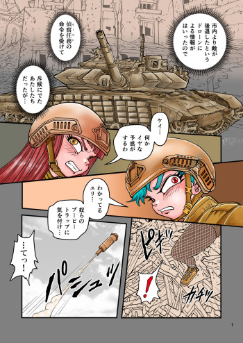 [Nekookaji Sikoru] Yuri Musume Tamapan Volunteer Soldier cover
