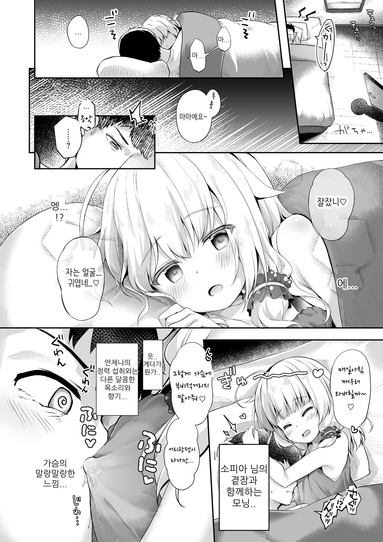 Sewayaki Aruji to Inwai no Susume | 돌보길 좋아하는 마녀와 외설의 길 page 11 full