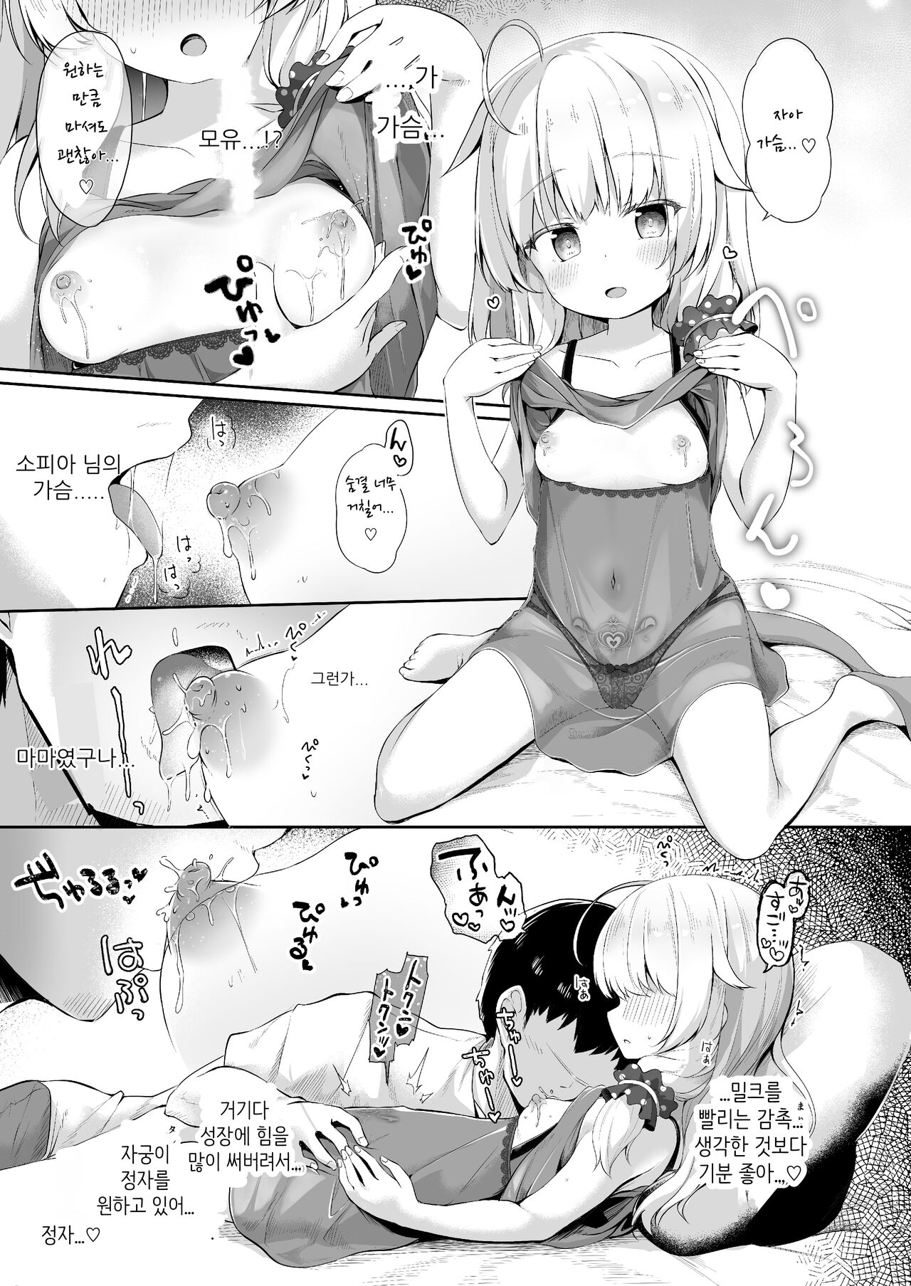 Sewayaki Aruji to Inwai no Susume | 돌보길 좋아하는 마녀와 외설의 길 page 12 full