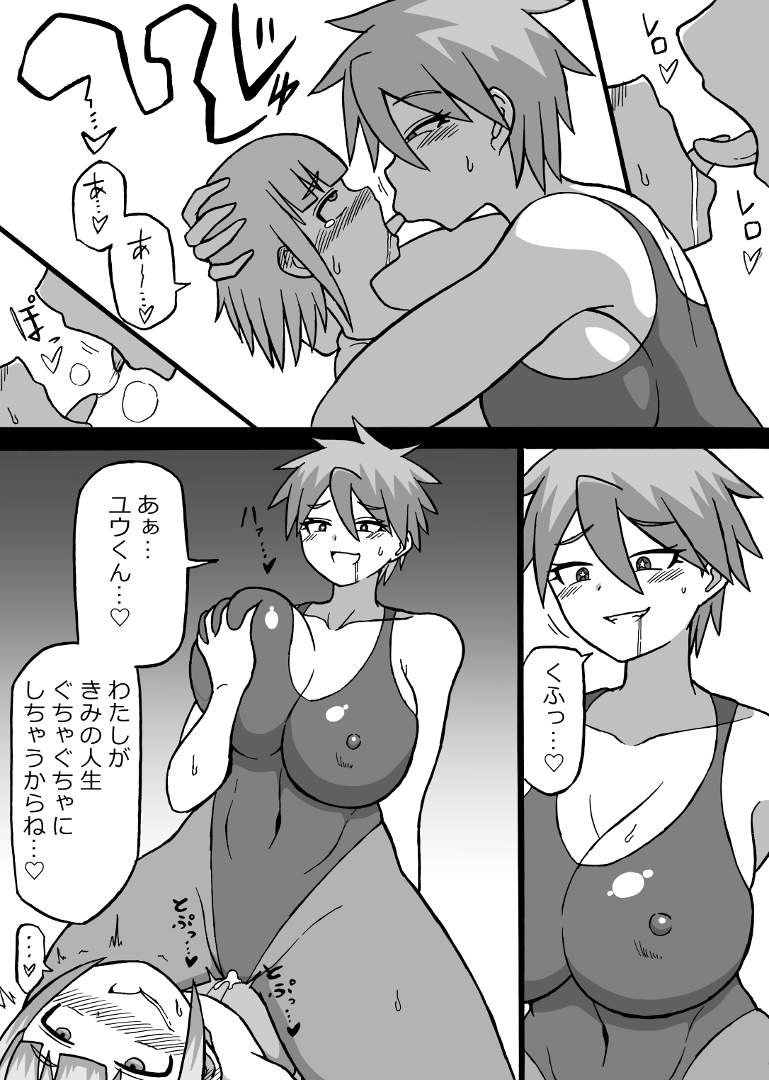 Saga no Tame 4 page 12 full