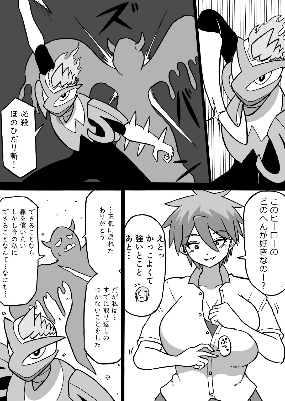 Saga no Tame 4 page 6 full