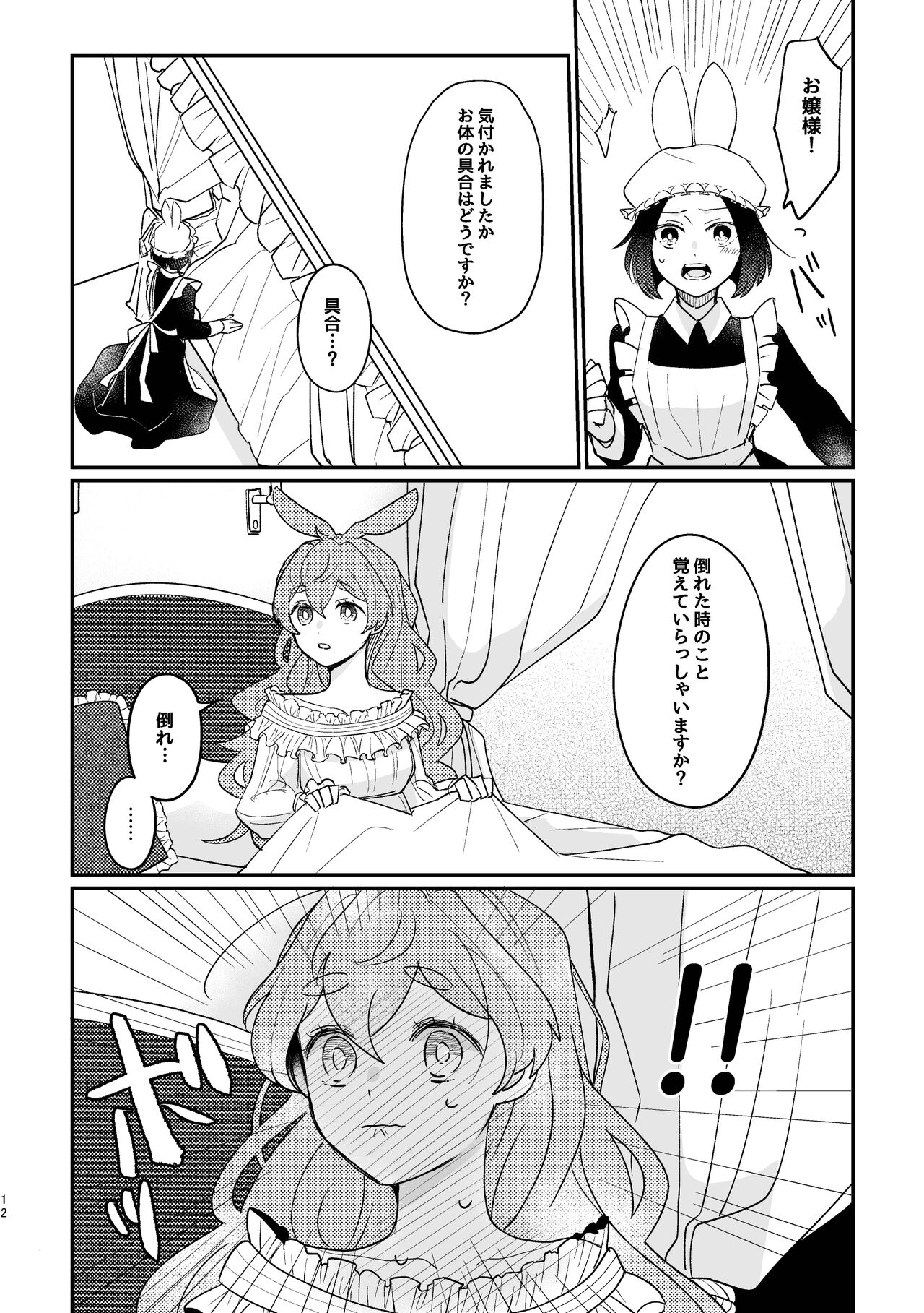 Usagi Reijou to Ookami Reisoku page 12 full