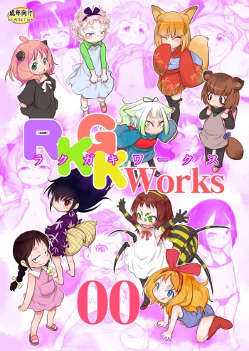[P.A.Project (Teruki Kuma)] RKGK Works 00 (Various) [Digital] cover