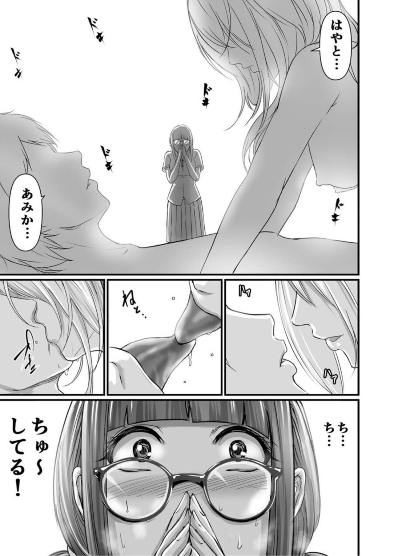 SEX de Kanjita Jimiko-chan ～ Akogare no Bicchigyaru Made no Kiseki ～ 1 page 11 full