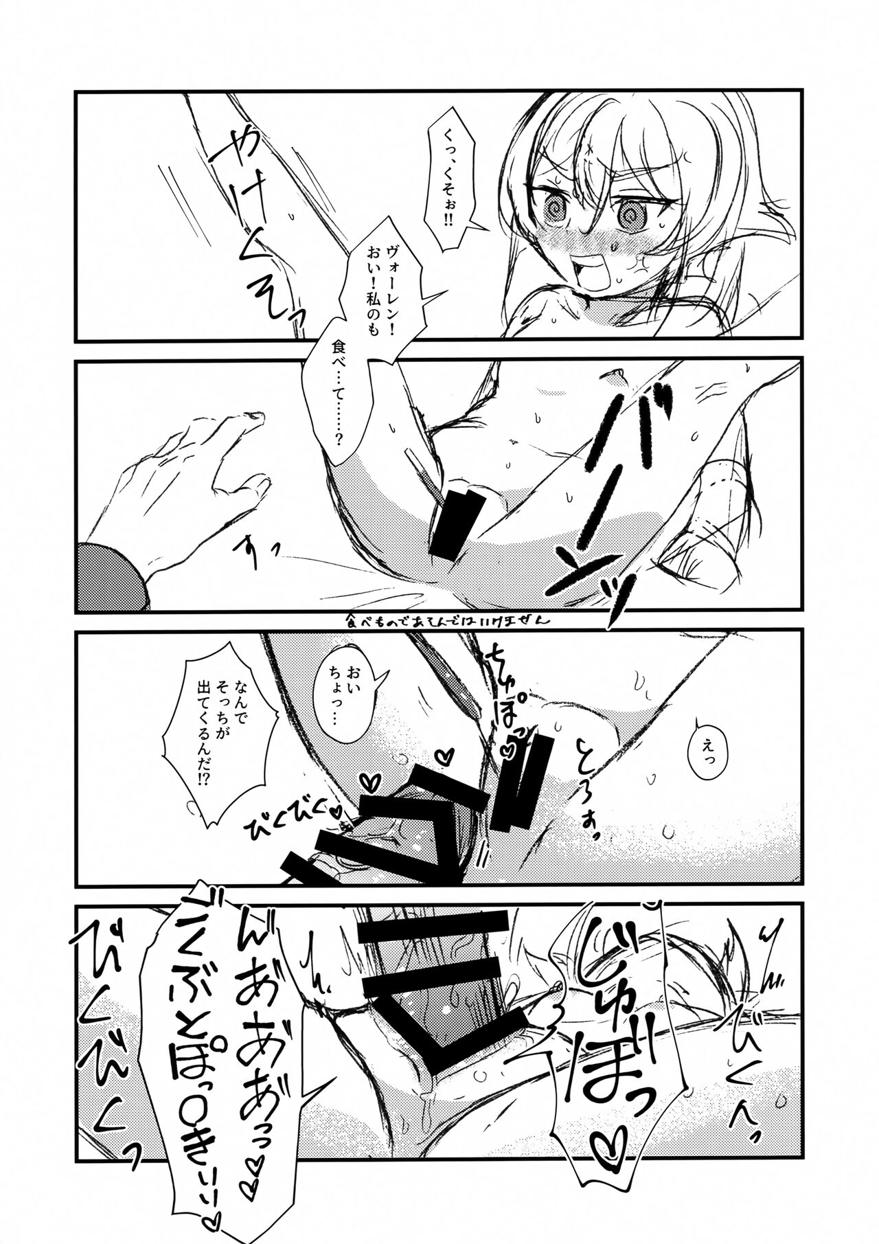W Tanya to Pocky Game page 4 full