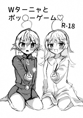 (Tosan Matsuri 2022) [U.N.C.R. (Toyonaga Emori)] W Tanya to Pocky Game (Youjo Senki) cover