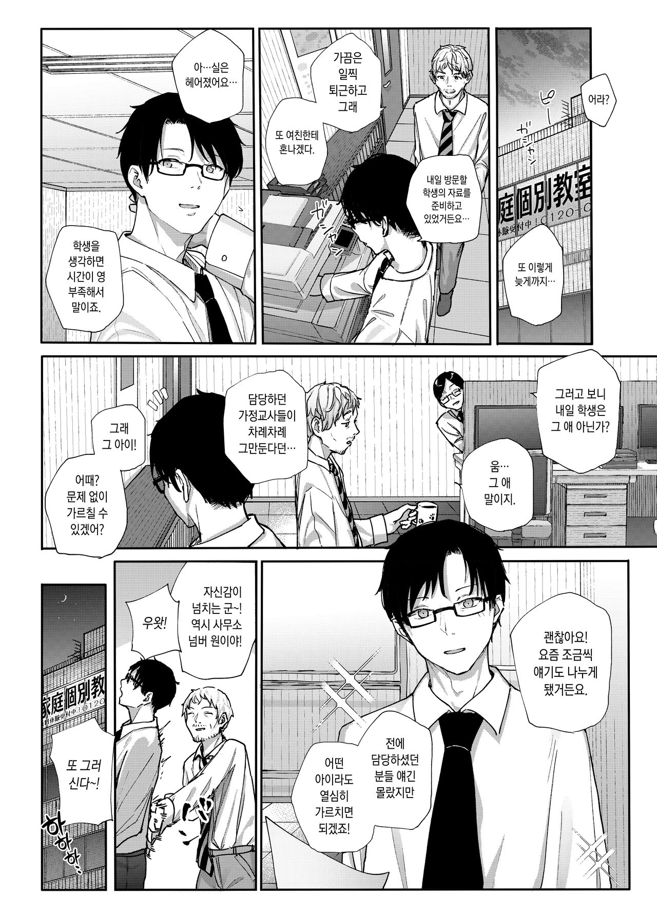 Majime na dake ga Torie no Boku ga Hametsu Ganbou no Seito ni Seiheki o Guchagucha ni Yugama sareta Hanashi ~Dakara Boku wa Katei Kyoushi o Yameta~ | 성실하기만 한 내가 파멸을 바라는 학생의 성벽을 망가뜨린 이야기 ~그래서 나는 가정교사를 그만뒀다~ page 4 full
