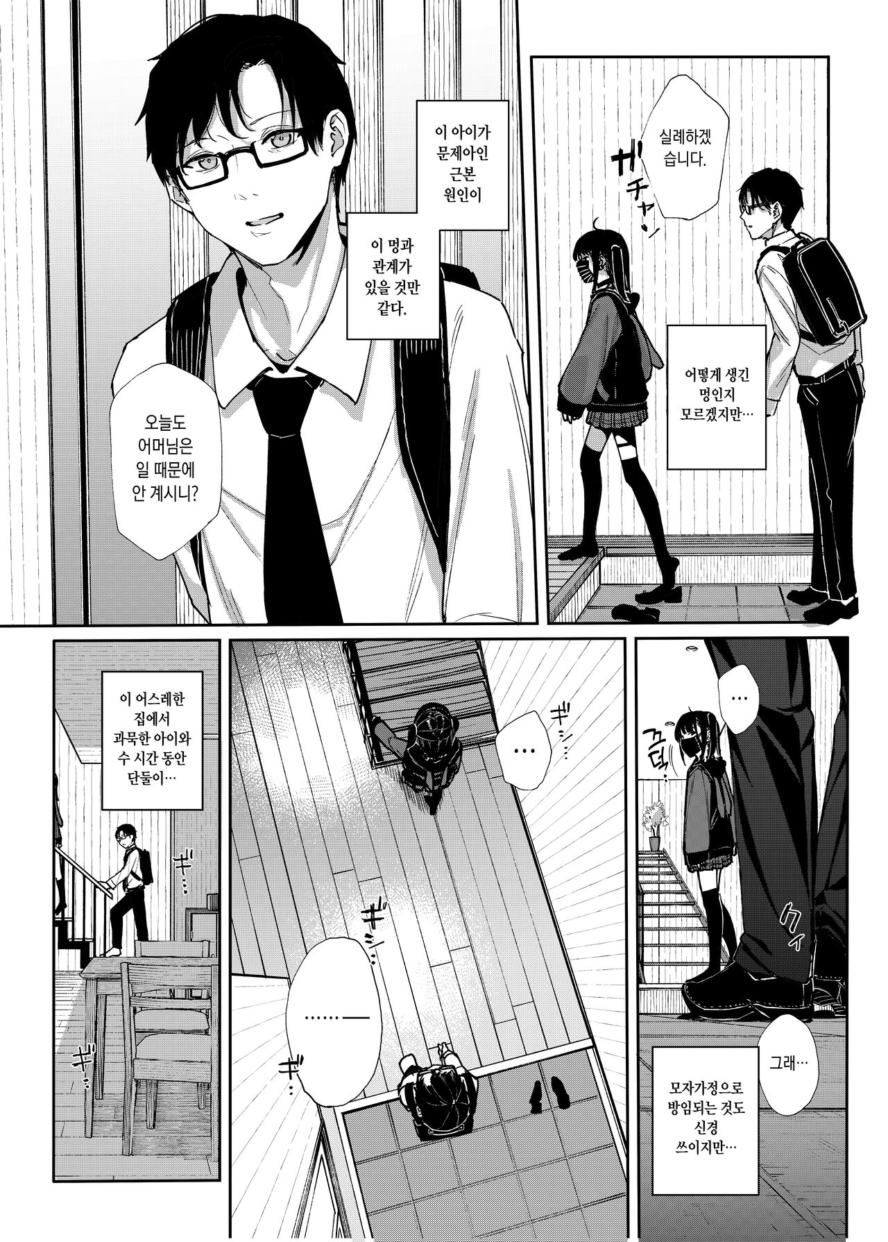 Majime na dake ga Torie no Boku ga Hametsu Ganbou no Seito ni Seiheki o Guchagucha ni Yugama sareta Hanashi ~Dakara Boku wa Katei Kyoushi o Yameta~ | 성실하기만 한 내가 파멸을 바라는 학생의 성벽을 망가뜨린 이야기 ~그래서 나는 가정교사를 그만뒀다~ page 8 full