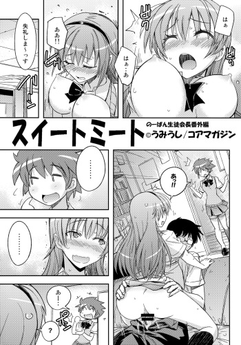 [Umiushi] Sweet Meet Toranoana 4P Leaflet No-Pan Seitokaichou Bangaihen cover