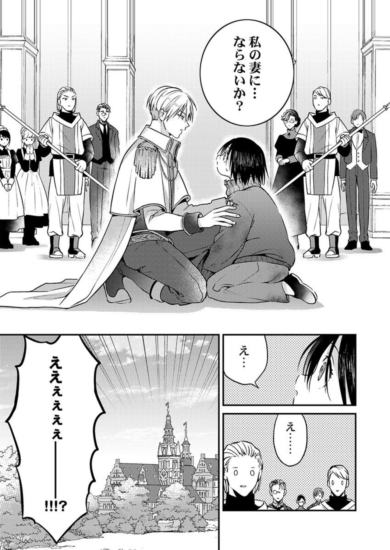Kimi no Karada ni Ai o Kizamu ~SuperDarli Kokuou to Uchiki Pochako~ 1 page 11 full